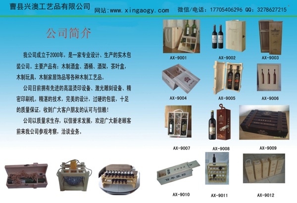 曹县兴澳工艺品有限公司是一家大型的木盒加工厂，主要生产木盒，